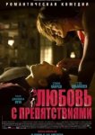  Любовь с препятствиями 
