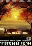  Тихий Дон 