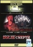  После смерти 