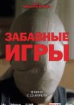  Забавные игры 