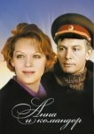  Анна и командор 