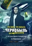  Чернобыль: Зона отчуждения. Финал 