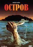  Остров 