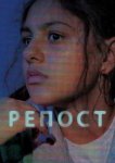  Репост 