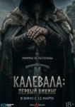 Калевала: Первый викинг