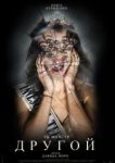  Другой 