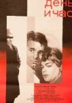  День и час 