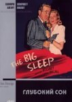  Большой сон 