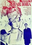  Анна Павлова 
