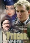  Утесов. Песня длиною в жизнь 