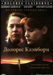  Долорес Клэйборн 