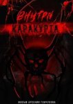 Внутри каракурта