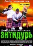  Антидурь 