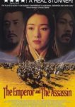  Император и убийца 