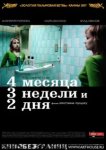  4 месяца, 3 недели и 2 дня 