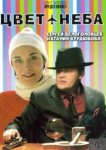  Цвет неба 