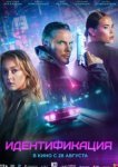  Идентификация 