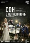  Сон в летнюю ночь 