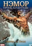  Нэмор: Принц Атлантиды 