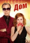  Дом 