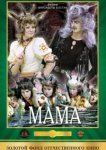  Мама 