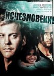  Исчезновение 