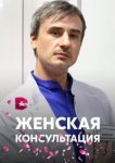  Женская консультация 