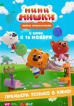  Мини-мишки: Новые приключения 