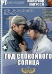  Год Спокойного Солнца 