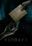  Конверт 