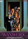  Музей восковых фигур 