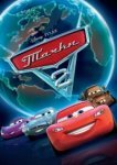  Тачки 2 