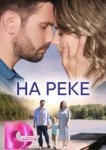  На реке 