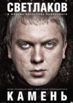  Камень 