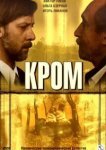  Кром 