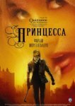  Принцесса 