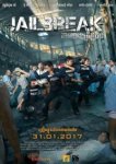 Побег из тюрьмы 
