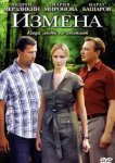  Измена 
