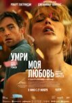 Умри, моя любовь
