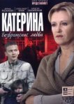  Катерина 