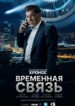  Временная связь 