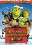  Шрэк мороз, зеленый нос 