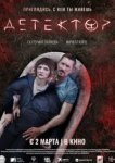  Детектор 