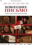 Новогоднее письмо