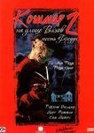  Кошмар на улице Вязов 2: Месть Фредди 