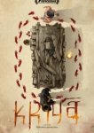  Крийя 