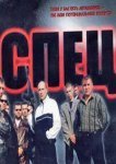  Спец 