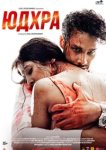  Юдхра 