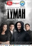  Туман 