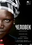 Человек 